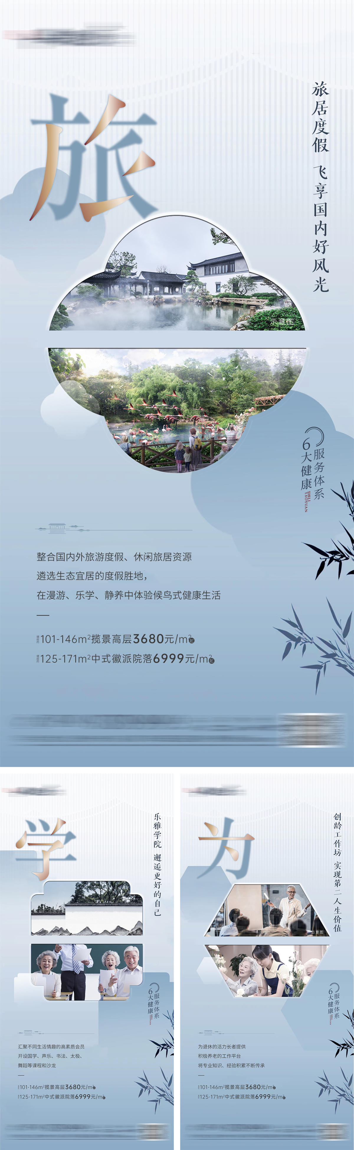 新中式徽派文旅价值系列