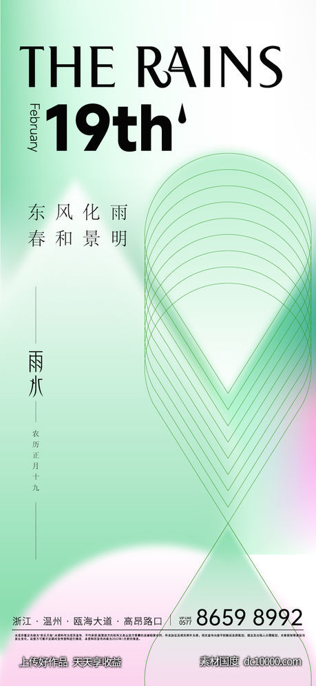 雨水-源文件-素材国度dc10000.com
