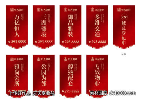 吊旗-源文件-素材国度dc10000.com