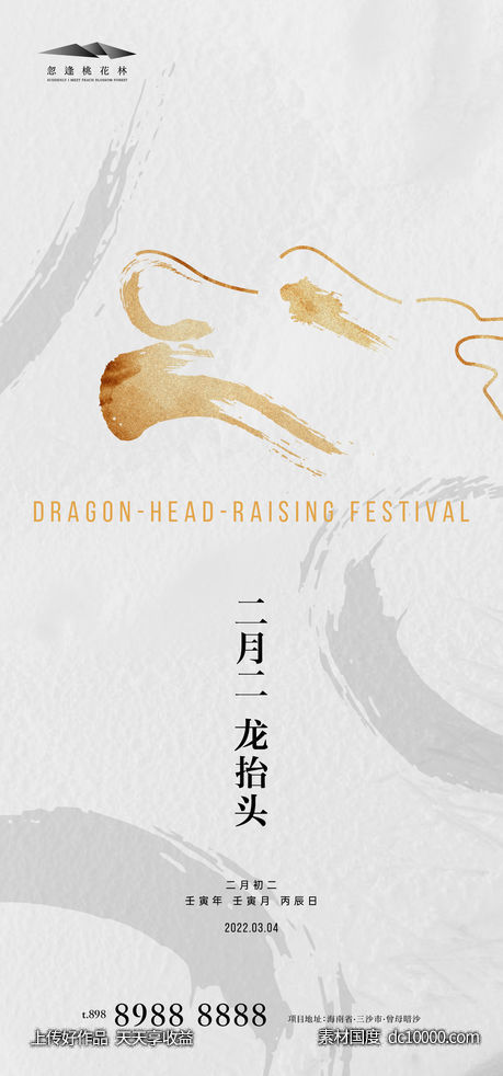 龙抬头-源文件-素材国度dc10000.com