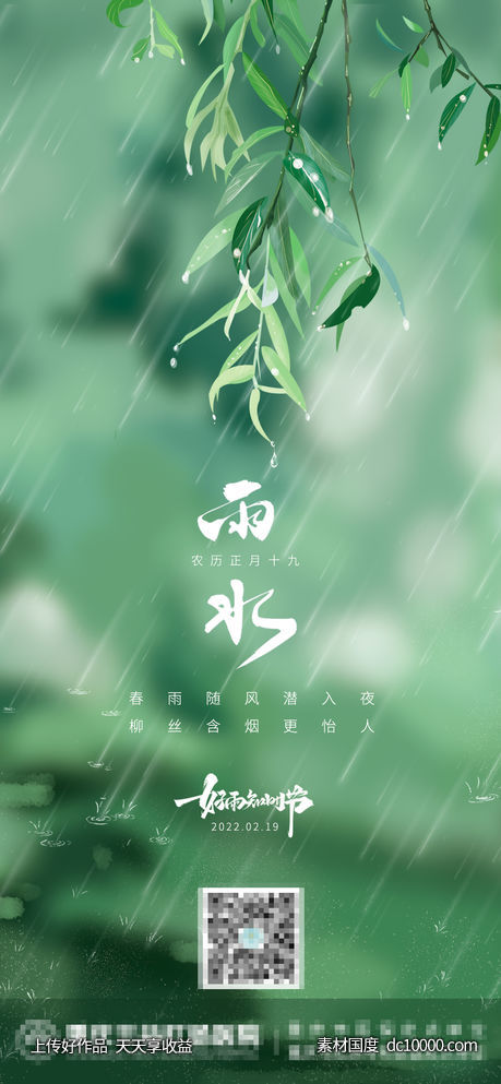 雨水-源文件-素材国度dc10000.com
