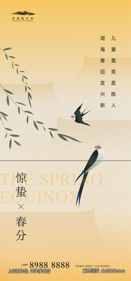惊蛰春分-源文件-素材国度dc10000.com