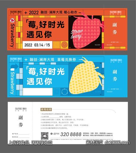 春日 草莓 卡券 优惠券 地产 水果-源文件-素材国度dc10000.com