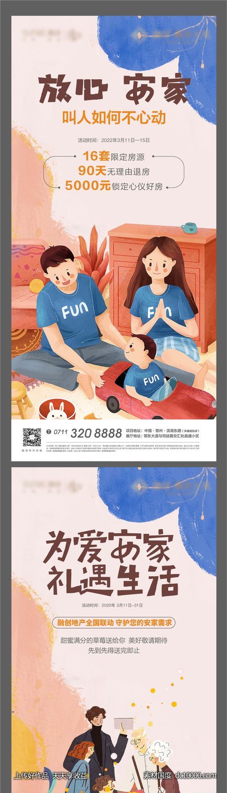 安家 插画 卡通 地产 回家 家人 团圆-源文件-素材国度dc10000.com