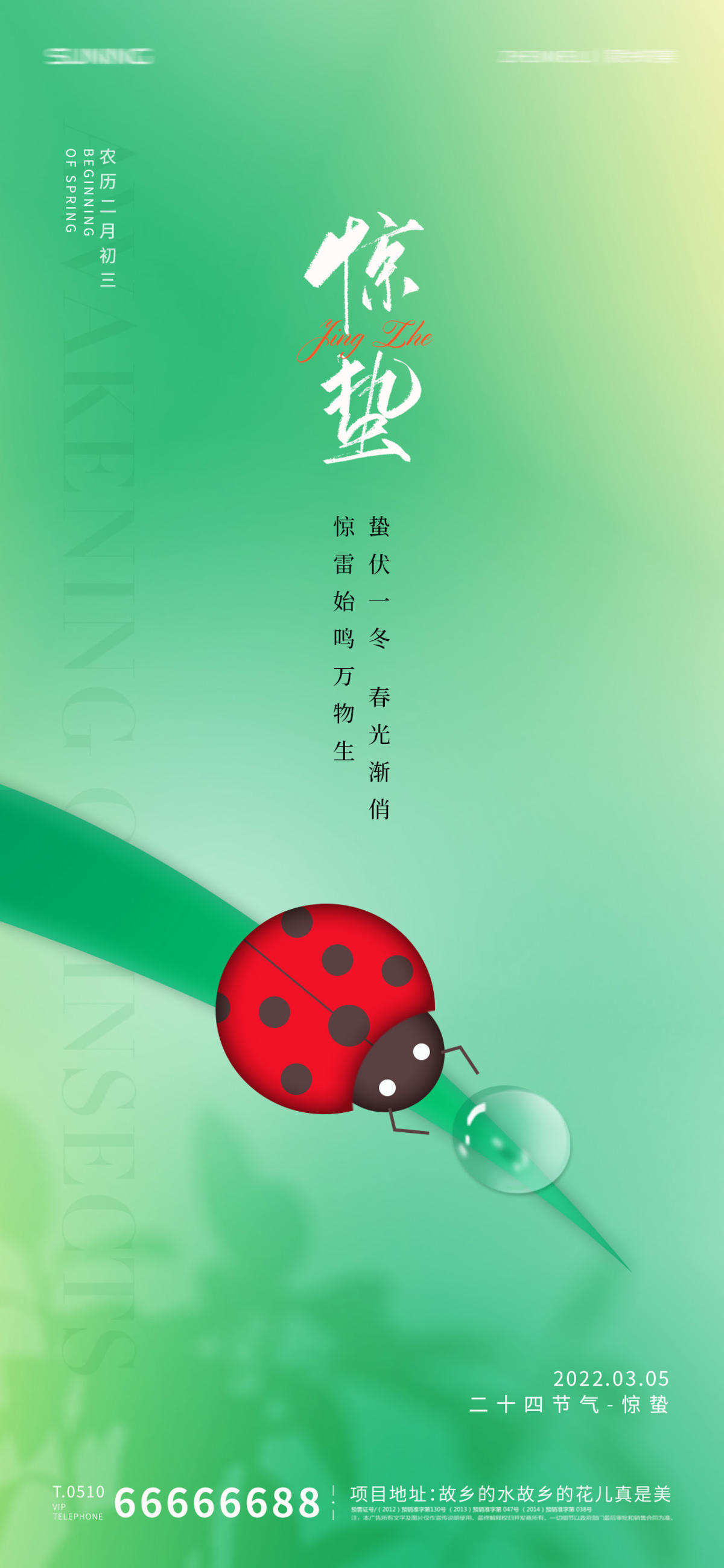 惊蛰节气海报