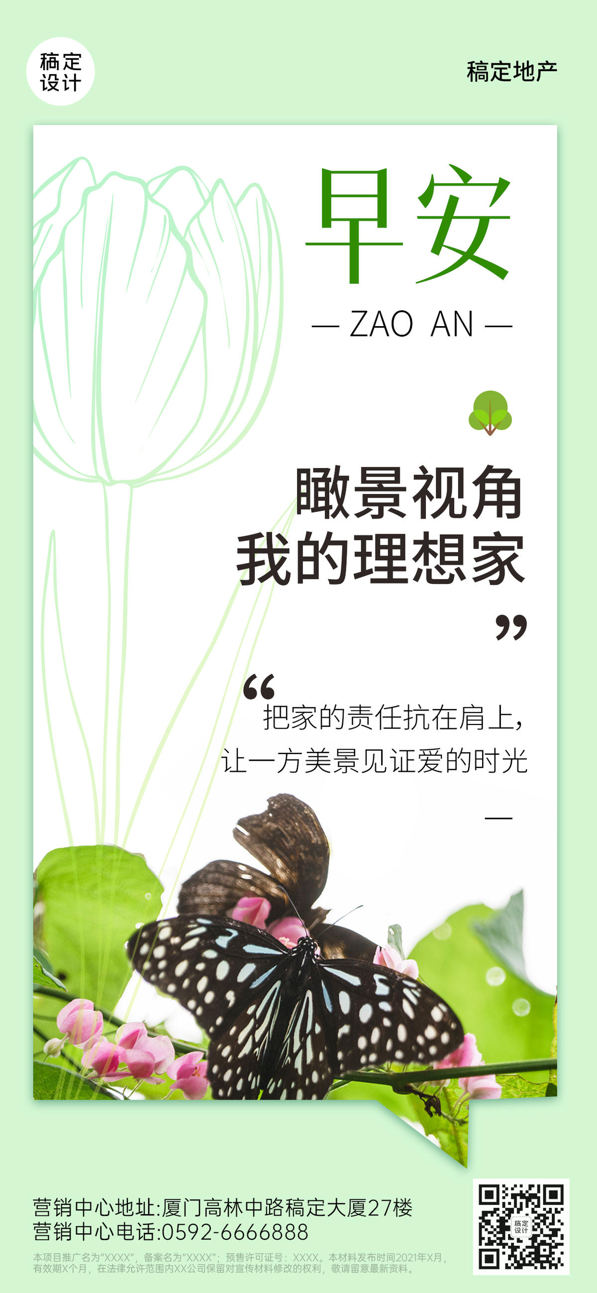 早安分享清新海报