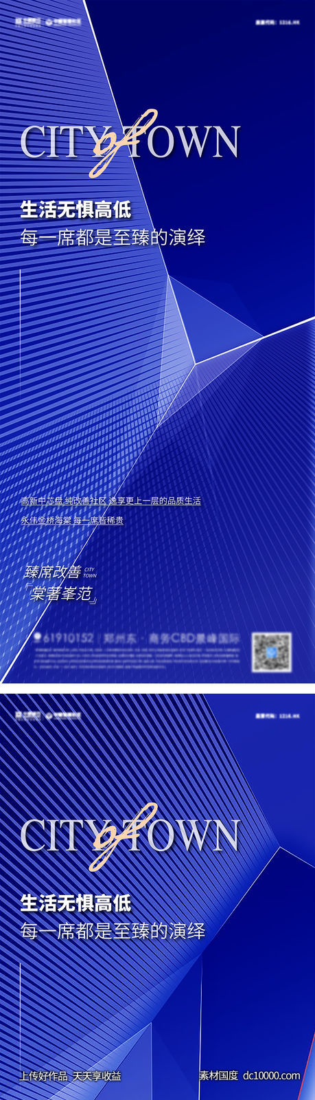 地产价值点配套系列节气刷屏海报 - 源文件