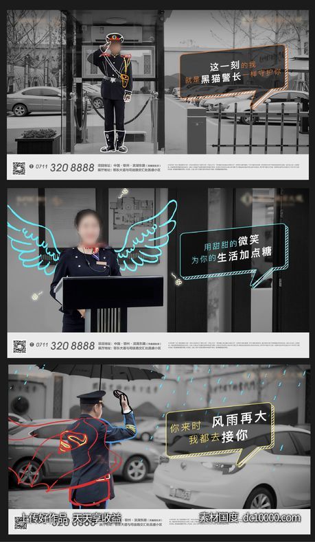 物业 地产 人物 插画 简笔画 服务 保安-源文件-素材国度dc10000.com