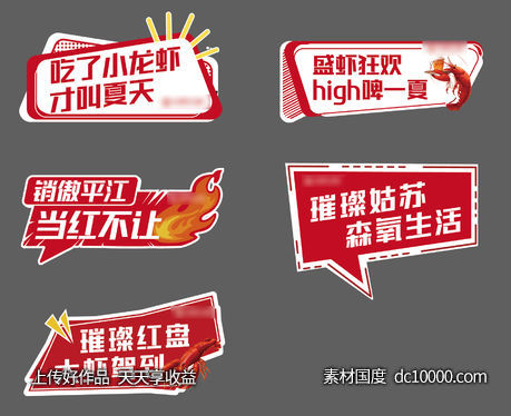 龙虾活动手举牌-源文件-素材国度dc10000.com