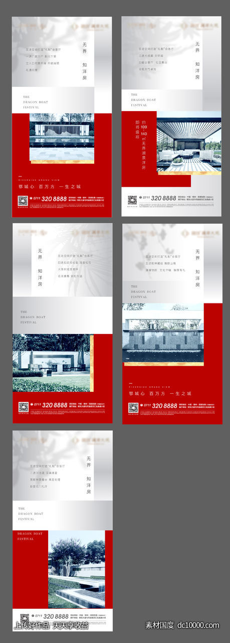 地产 仪式感 红色 热销 配套 中式 加推 配图-源文件-素材国度dc10000.com