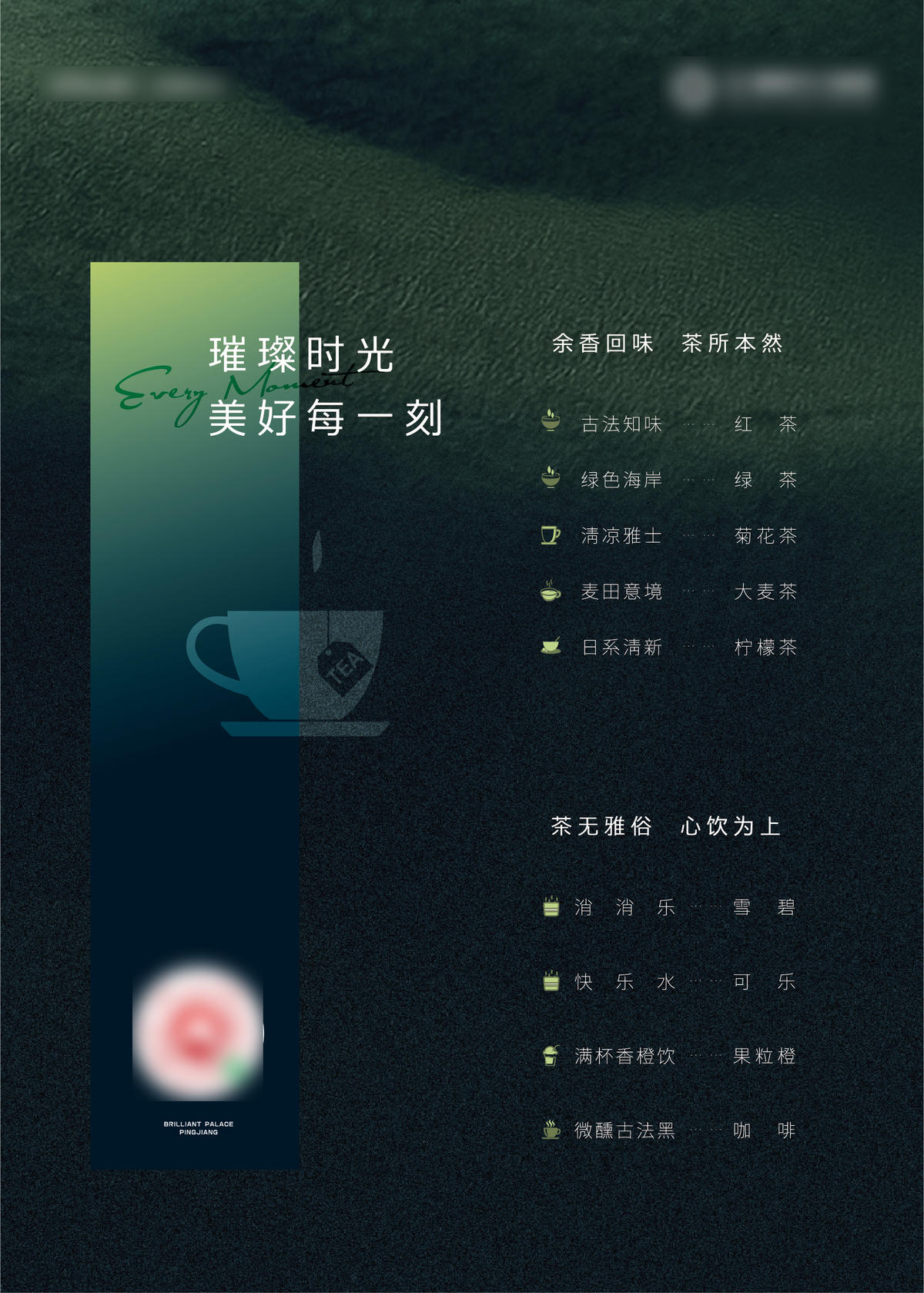 茶水单