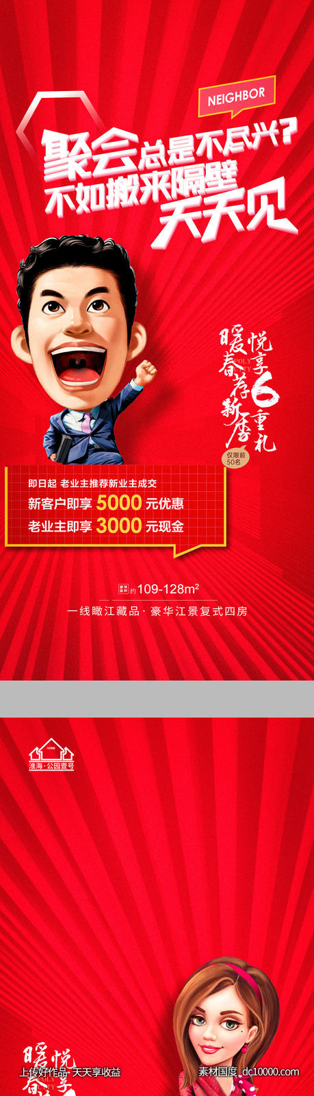 热销 红金 海报 开盘 加推 -源文件-素材国度dc10000.com