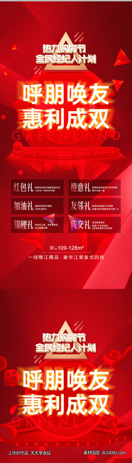 热销 红金 海报 开盘 加推-源文件-素材国度dc10000.com