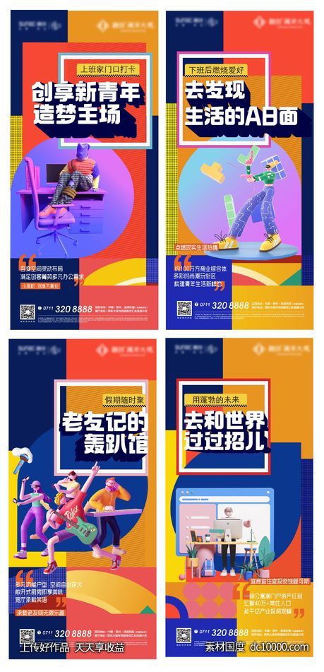地产 公寓 扁平 C4D 卡通 插画 创业-源文件-素材国度dc10000.com