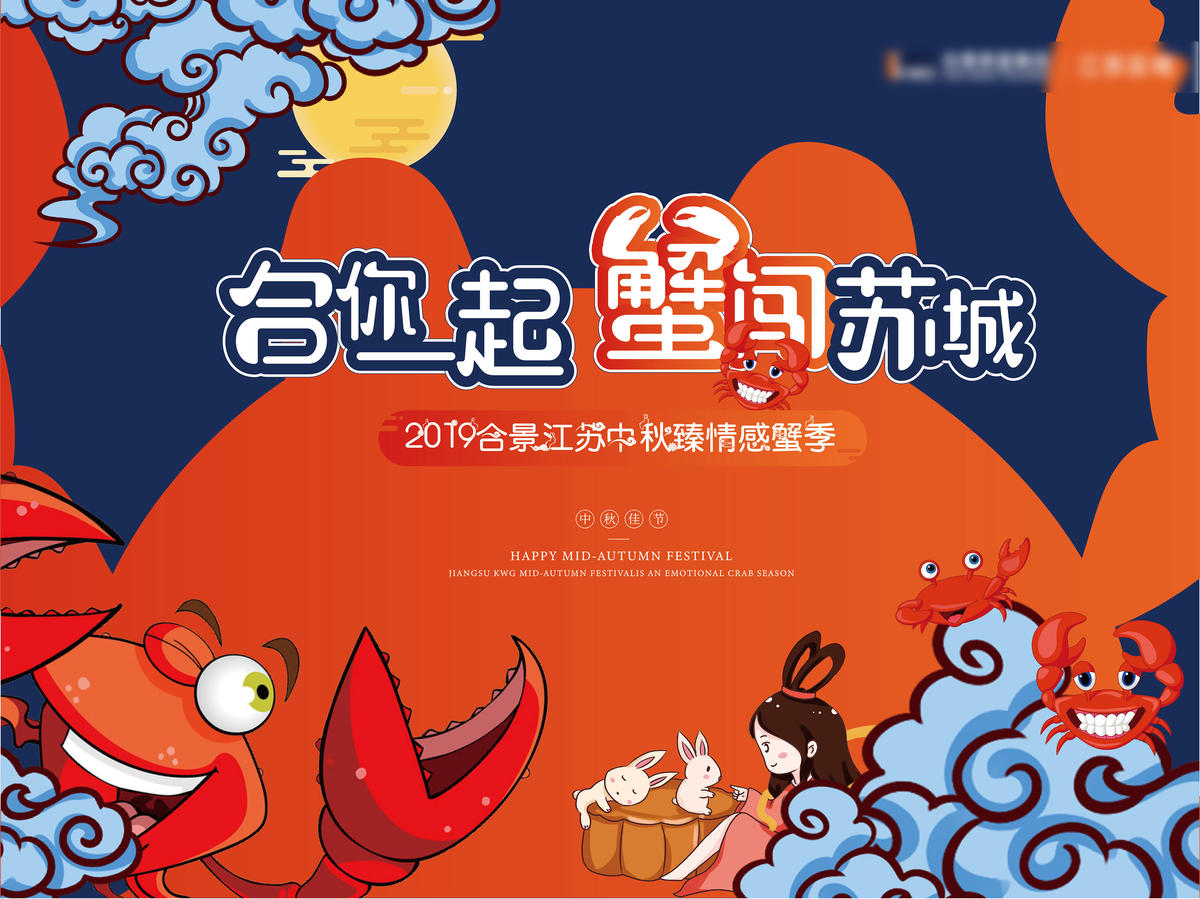 螃蟹活动背景板