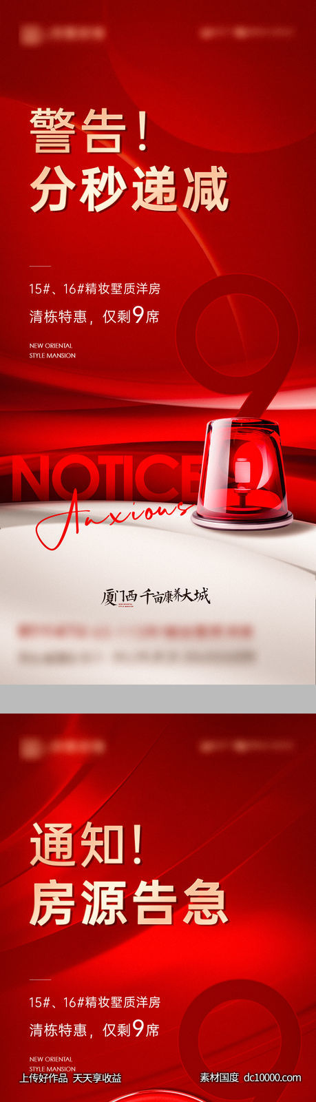 热销 红金 海报 开盘 加推-源文件-素材国度dc10000.com