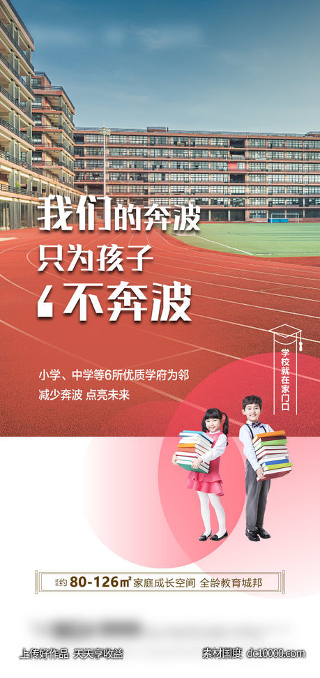 教育学区房 - 源文件