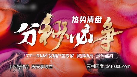 清盘背景板-源文件-素材国度dc10000.com