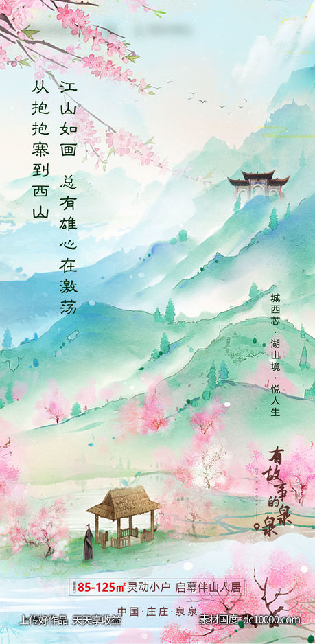 春暖花开插画价值点 - 源文件