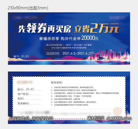 购房代金券-源文件-素材国度dc10000.com