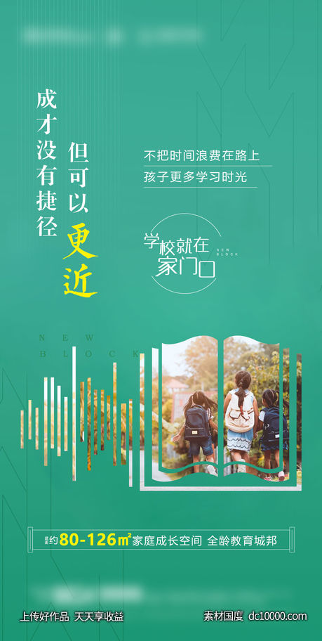 学区教育价值点-源文件-素材国度dc10000.com