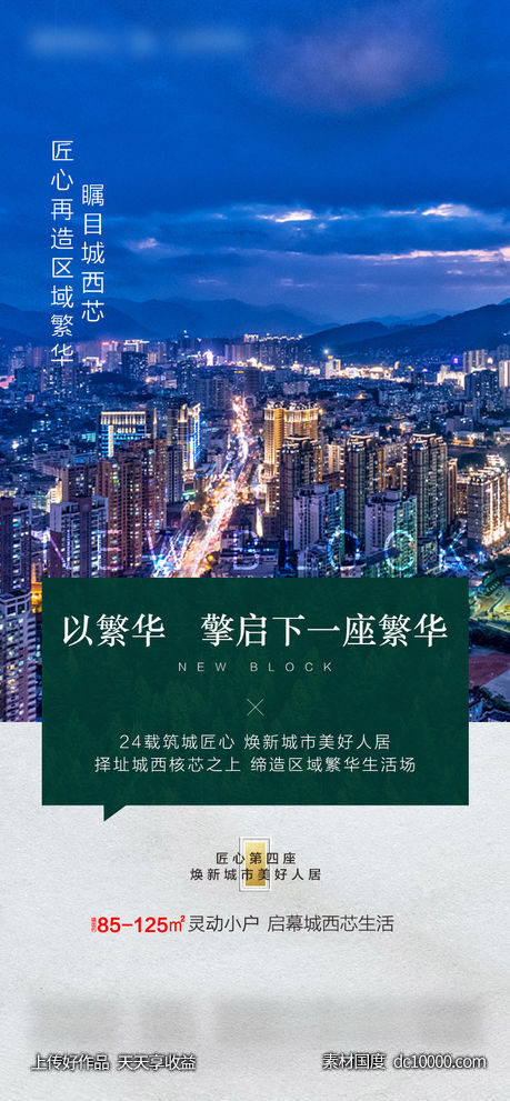 城市发展价值点海报-源文件-素材国度dc10000.com