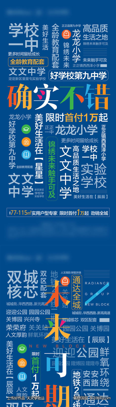 大字报学区商业价值点海报-源文件-素材国度dc10000.com