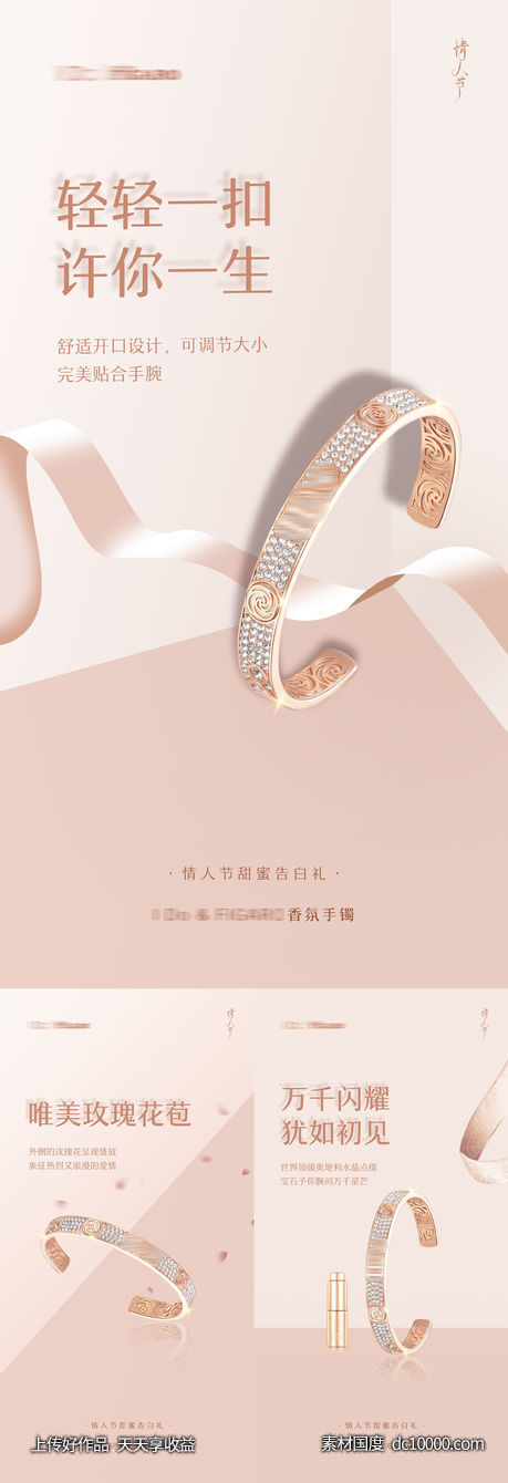品牌手镯首饰礼品宣传海报-源文件-素材国度dc10000.com