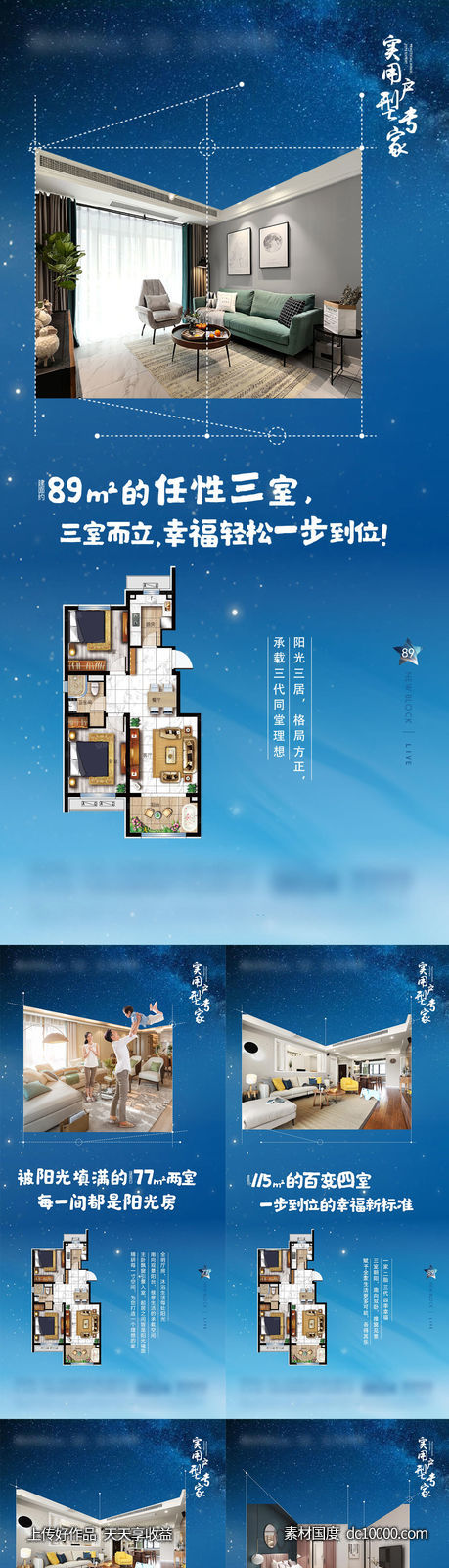 户型价值点系列-源文件-素材国度dc10000.com