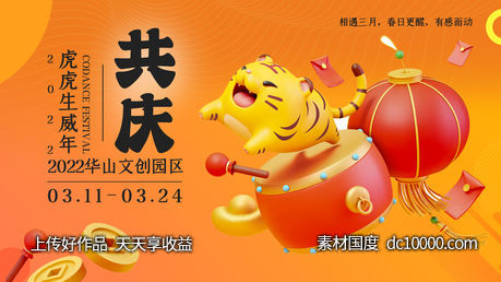 虎年商场地产开业开工背景板-源文件-素材国度dc10000.com