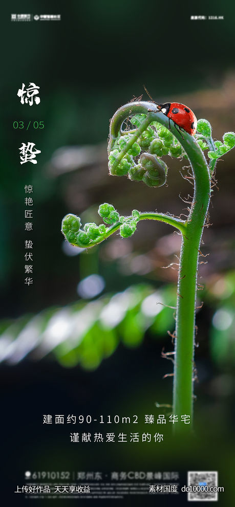 地产惊蛰清明谷雨节气海报 - 源文件