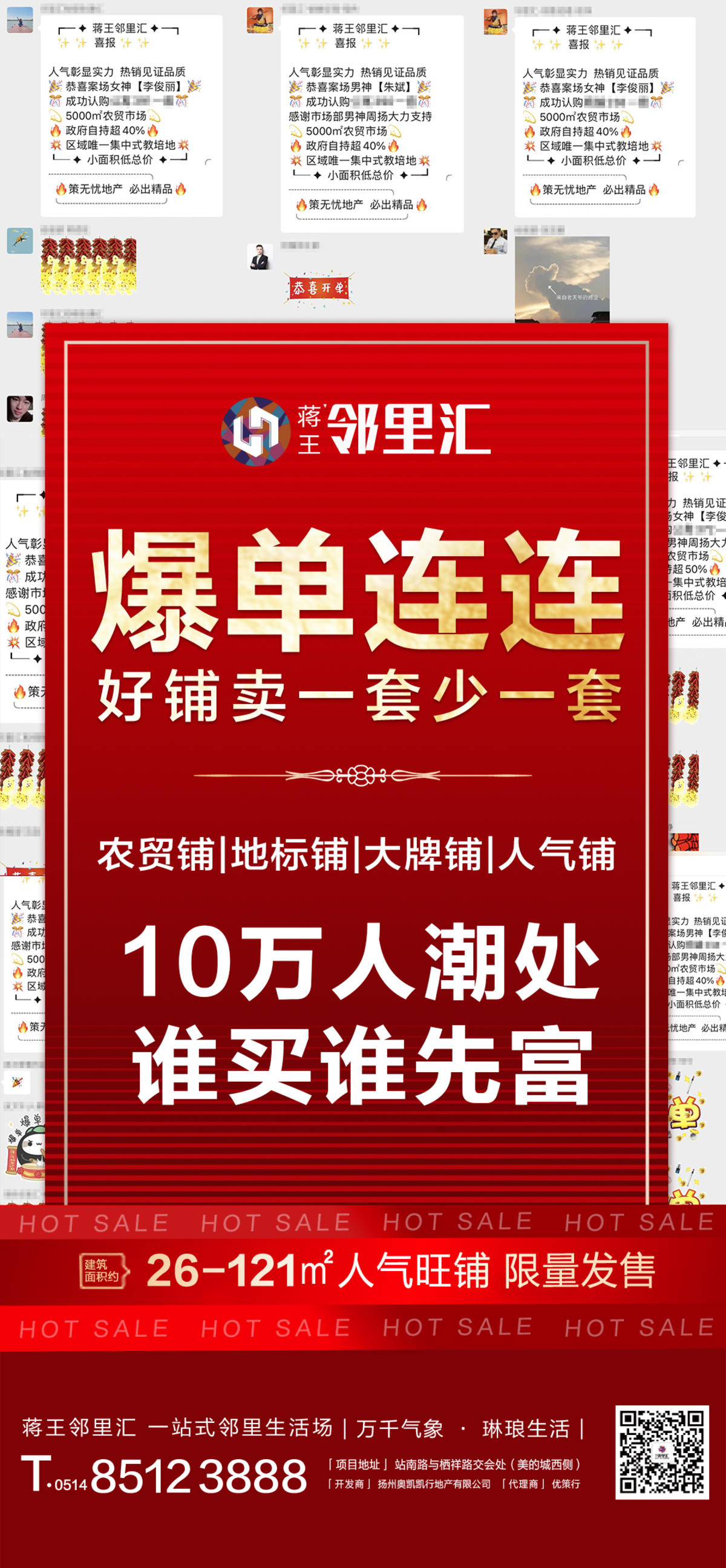 成交喜报 海报