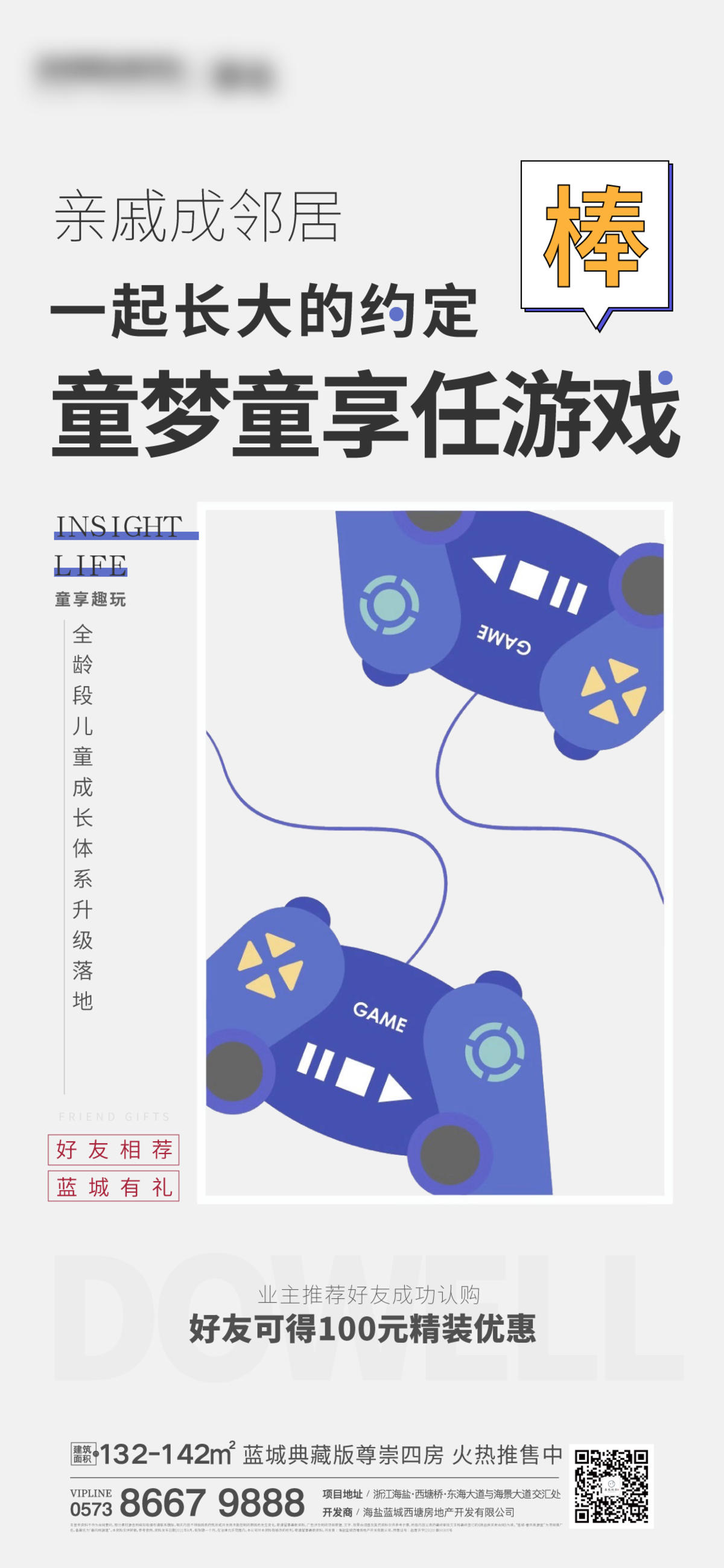 地产玩游戏刷屏