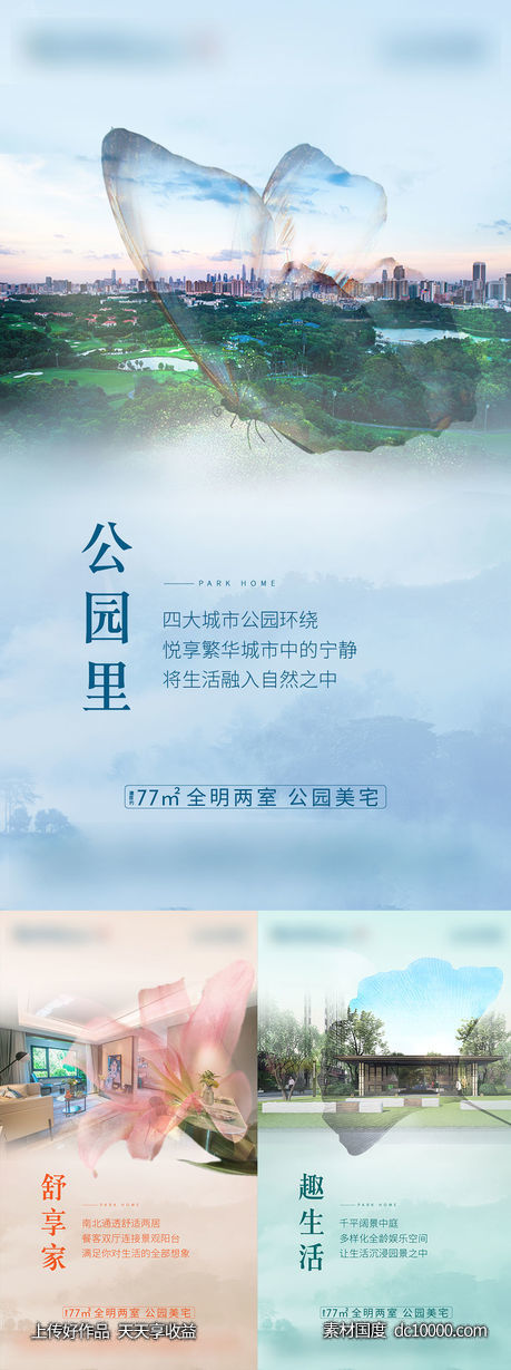 地产公园景观价值点系列海报-源文件-素材国度dc10000.com