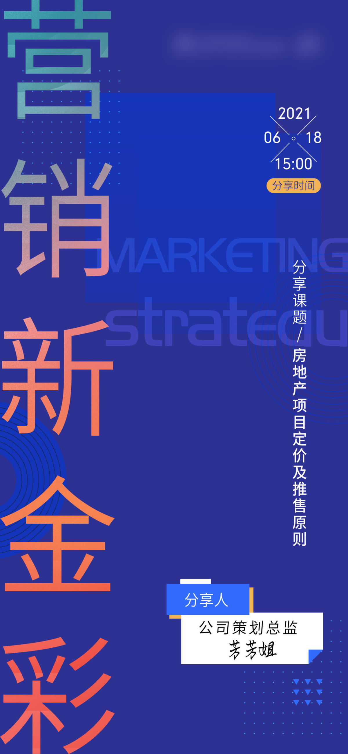营销培训海报