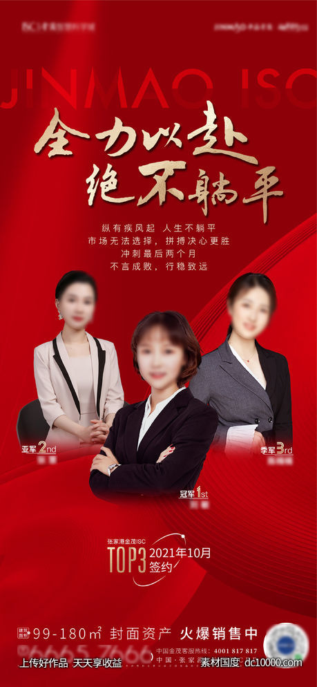 销冠海报-源文件-素材国度dc10000.com