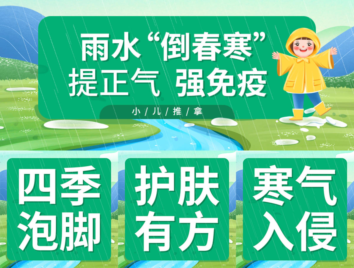 绿色雨水节气微信公众号主图次图