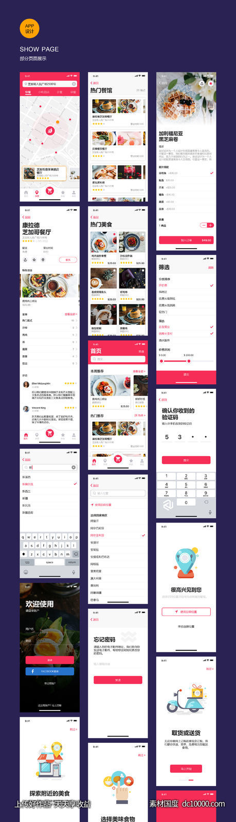 美食外卖app界面设计-源文件-素材国度dc10000.com