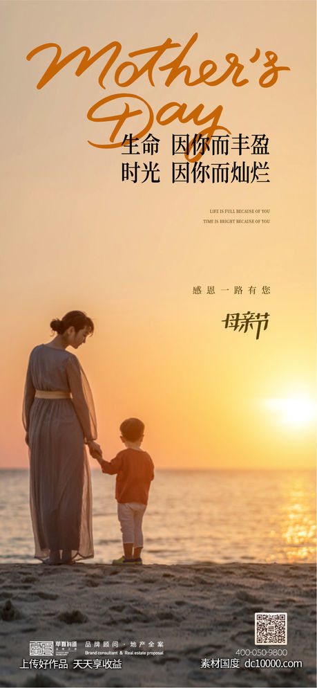 母亲节海报-源文件-素材国度dc10000.com