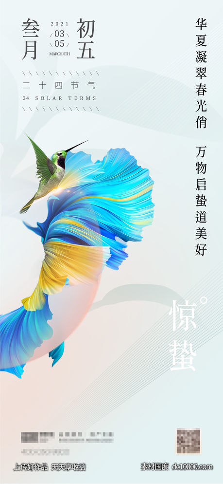 惊蛰节气-源文件-素材国度dc10000.com