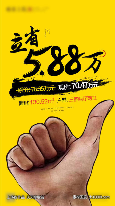 特价房地产海报-源文件-素材国度dc10000.com