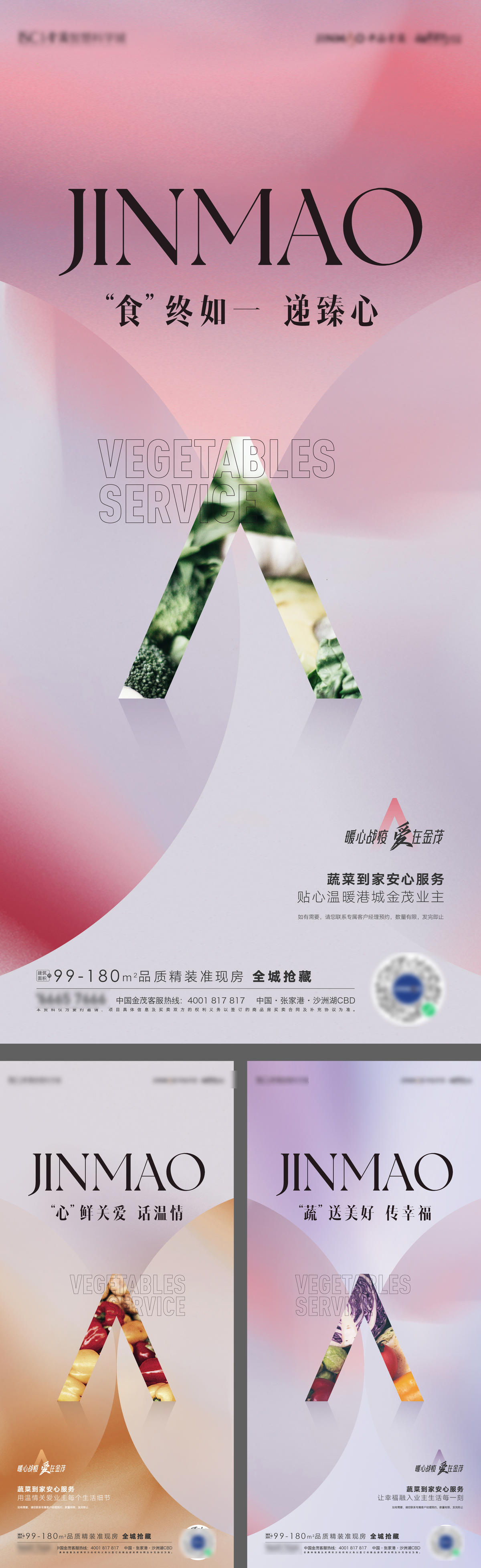 疫情送菜到家海报