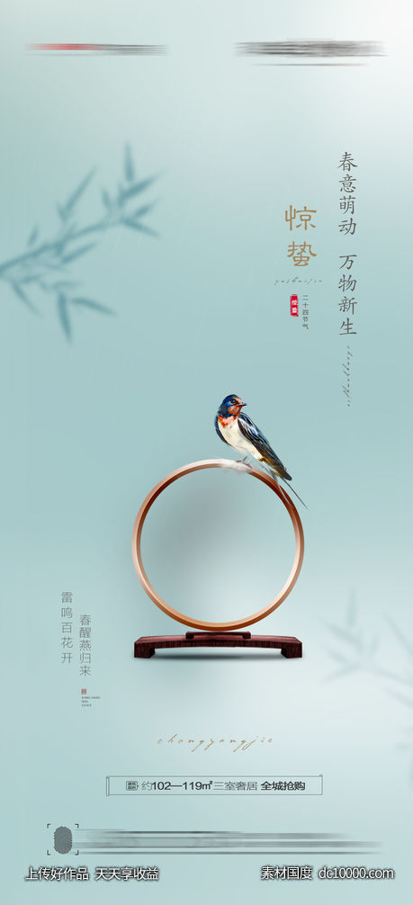 惊蛰海报-源文件-素材国度dc10000.com