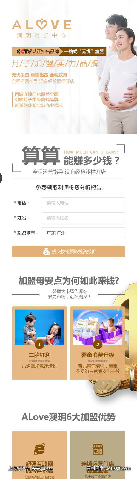 月子中心加盟入驻宣传推广页-源文件-素材国度dc10000.com