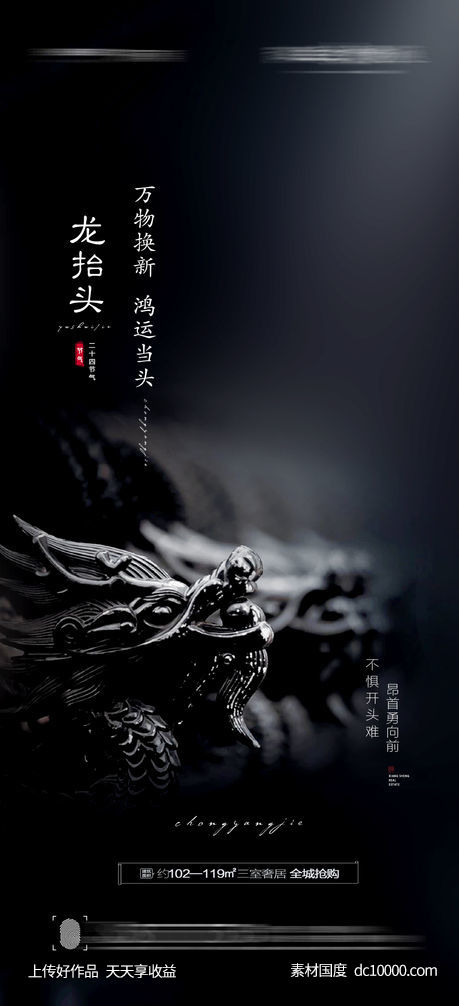 龙抬头海报-源文件-素材国度dc10000.com
