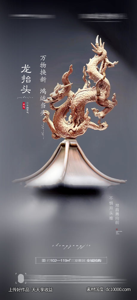 龙抬头海报-源文件-素材国度dc10000.com