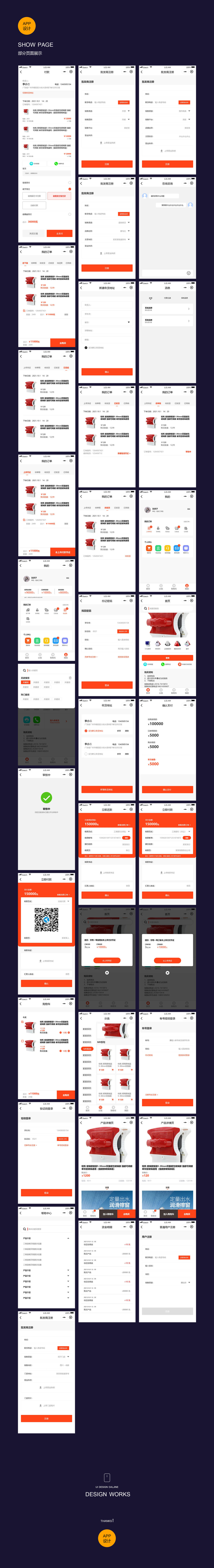 批发行业app界面设计