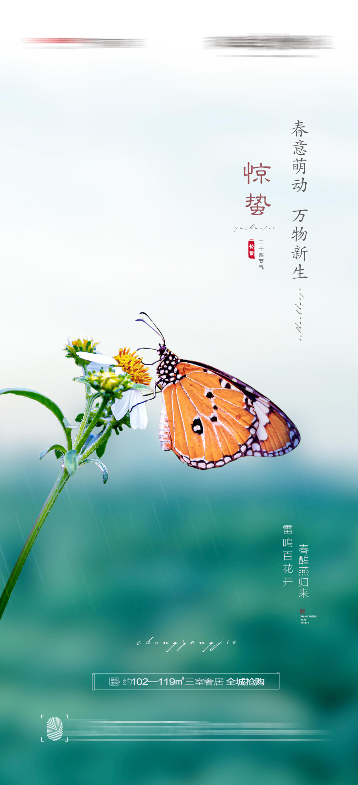 惊蛰海报