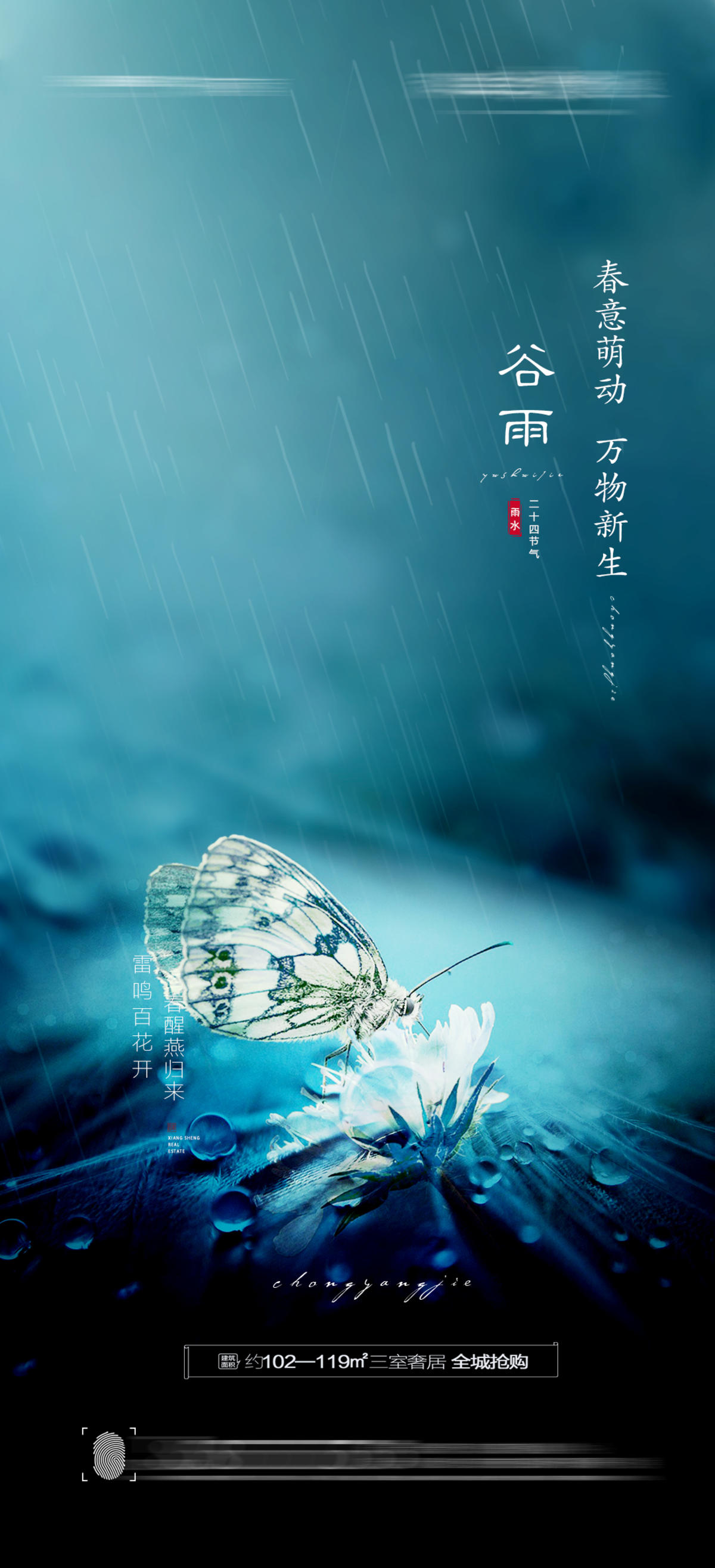 谷雨海报