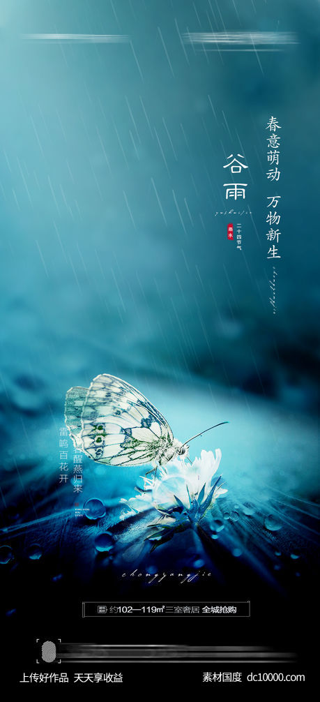 谷雨海报 - 源文件